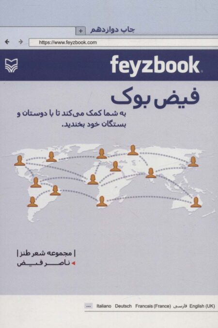 فیض بوک (مجموعه شعر طنز)