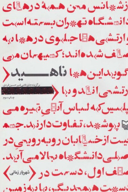 ناهید