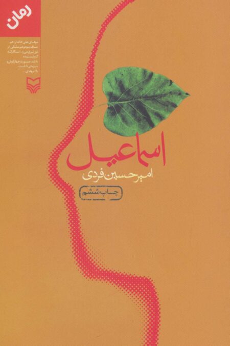 اسماعیل