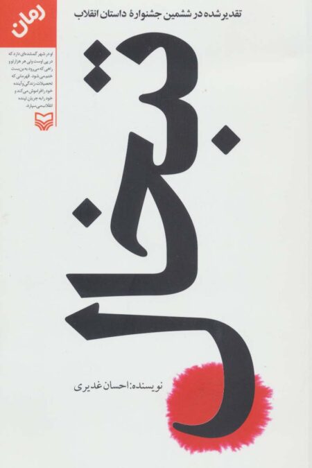 تبخال