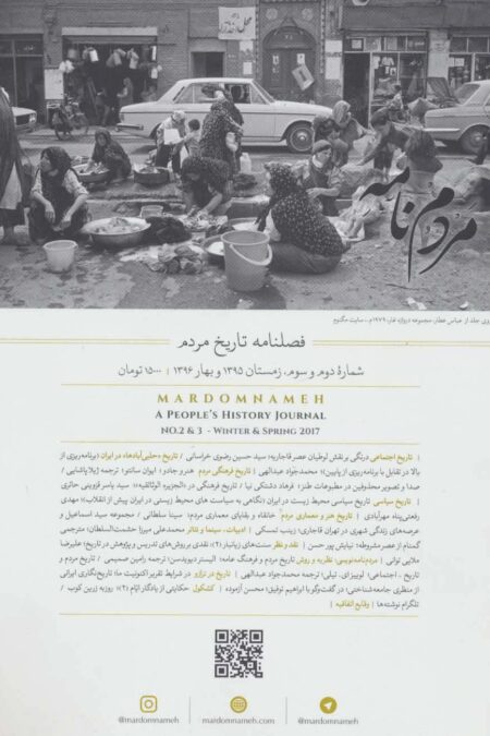 فصلنامه مردم نامه:تاریخ مردم (شماره دوم و سوم،زمستان 1395 و بهار 1396)
