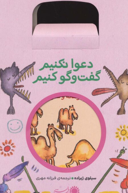 مجموعه دعوا نکنیم گفت و گو کنیم (5جلدی)