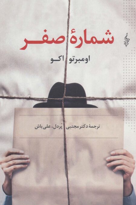 شماره صفر