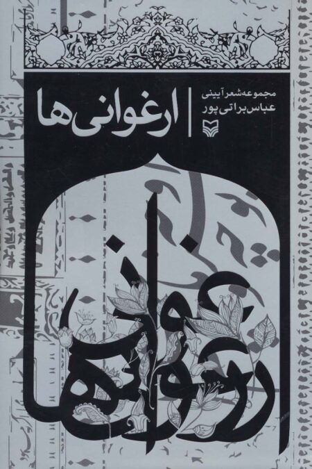 ارغوانی ها (مجموعه شعر آیینی)