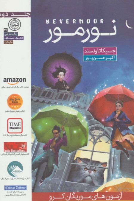 نورمور 2 (آزمون های موریگان کرو)