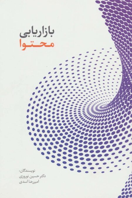 بازاریابی محتوا