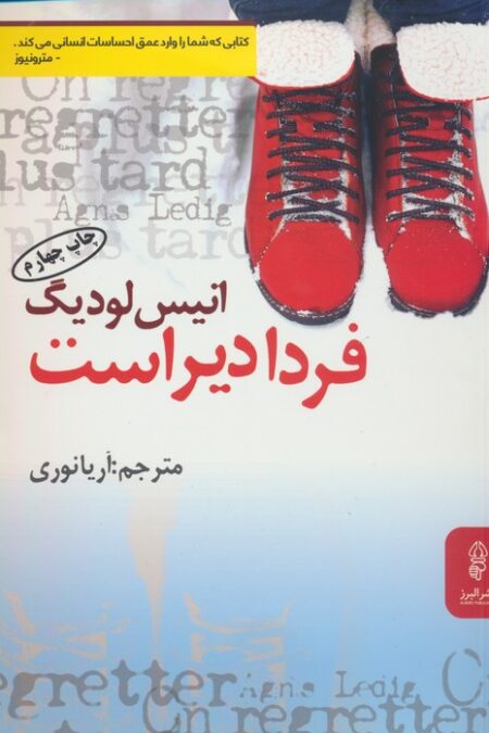 فردا دیر است