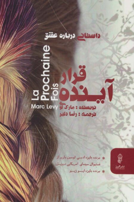 قرار آینده