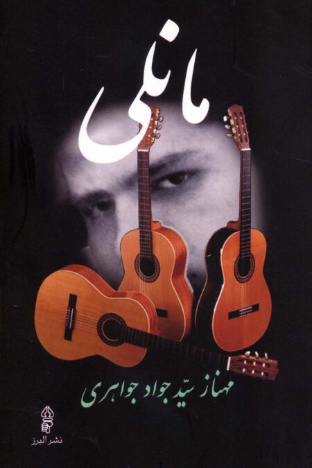 مانلی