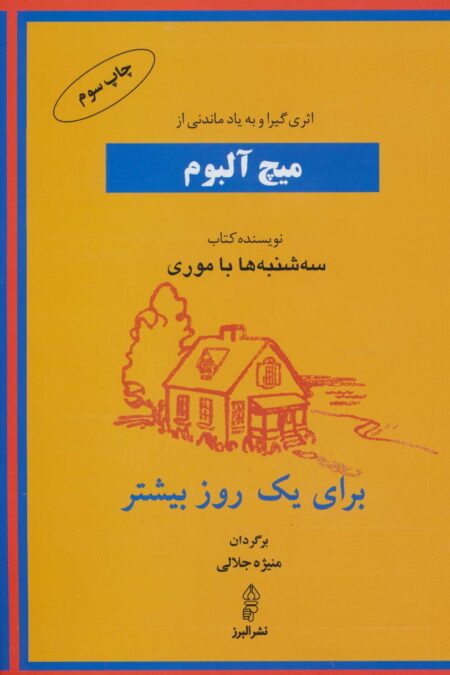 برای یک روز بیشتر