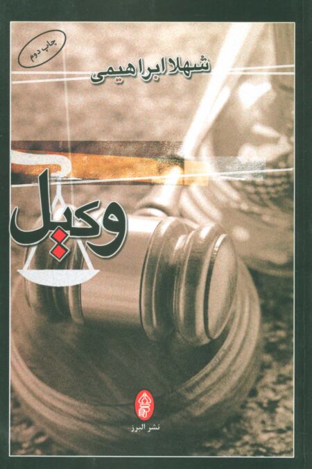 وکیل