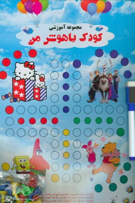 مجموعه آموزشی کودک باهوش من وایت بردی،همراه با ماژیک و مهره های منچ (2زبانه،گلاسه)