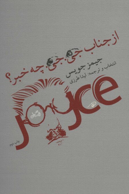 از جناب جی.جی. چه خبر؟