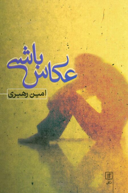 عکاس باشی