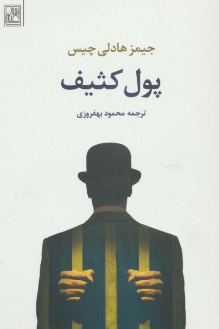 پول کثیف