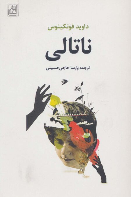 ناتالی
