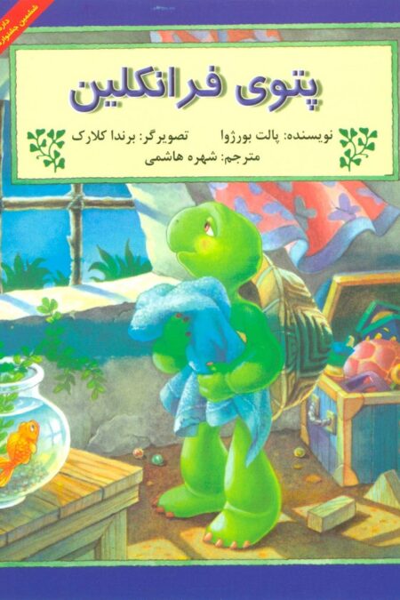 پتوی فرانکلین