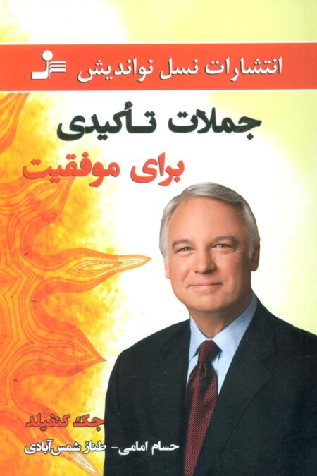 جملات تاکیدی برای موفقیت