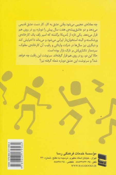 تیم ملی بهبود (داستانی عاشقانه از یک تحول کسب و کارانه)