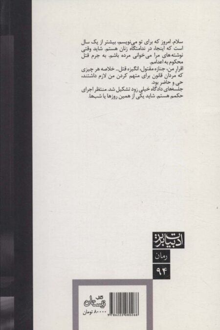 به فردا فکر نمی کنم (ادبیات برتر،رمان94)