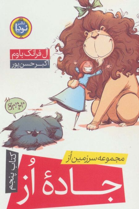 مجموعه سرزمین از 5 (جاده از)