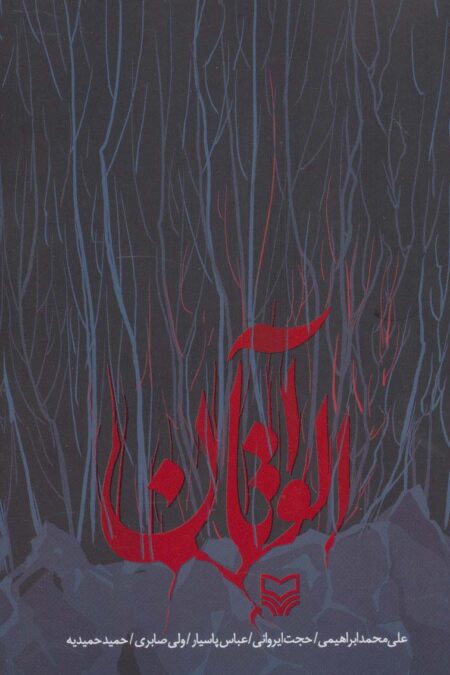 آلواتان