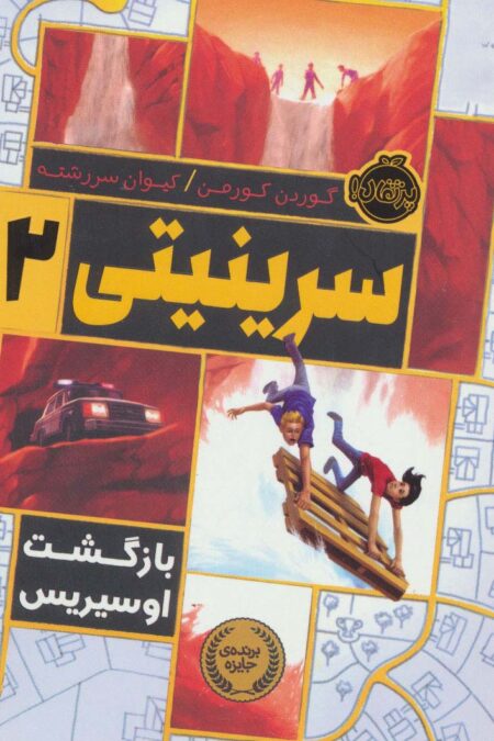 سرینیتی 2 (بازگشت اوسیریس)
