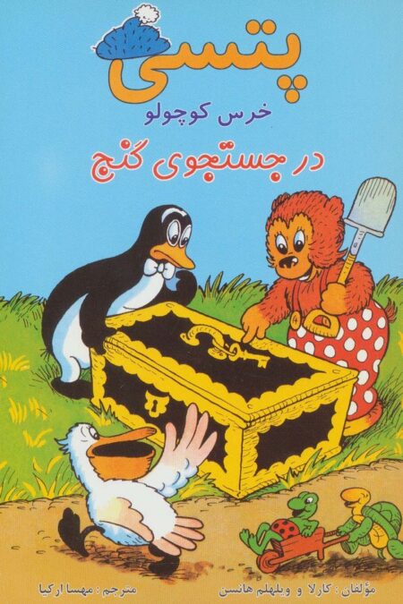 من که آهو نیستم:به همراه آنوفل،گلبانگ و چهار تک پرده (مجموعه آثار نمایشی 3)