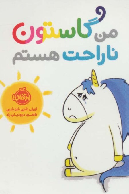 من گاستون ناراحت هستم (گلاسه)