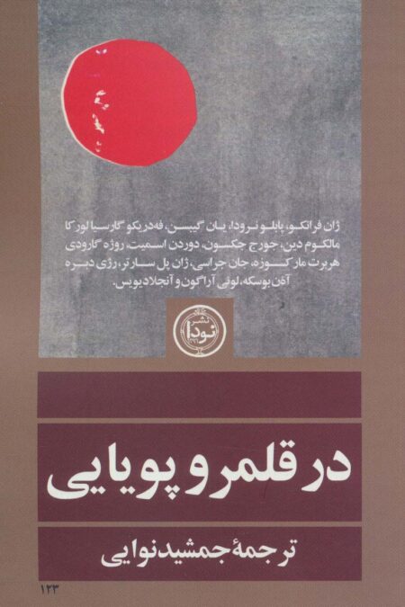 در قلمرو پویایی