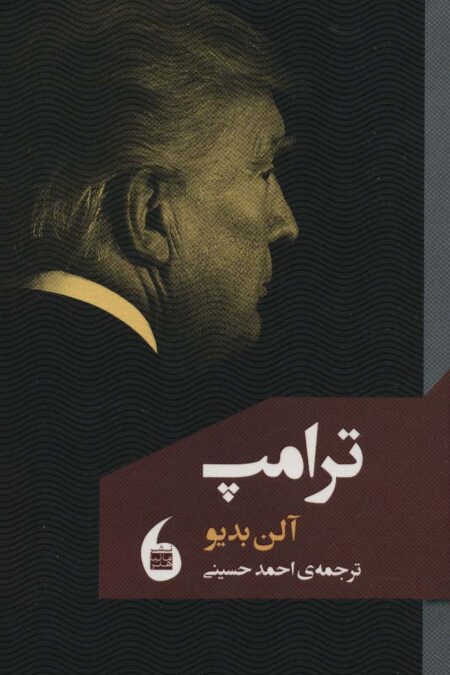 ترامپ