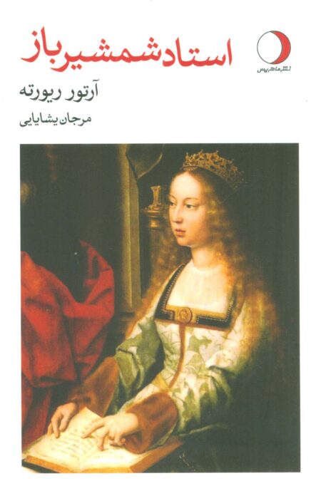 استاد شمشیرباز