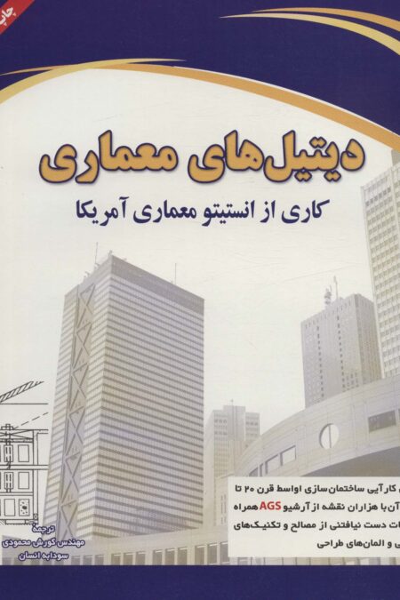 دیتیل های معماری