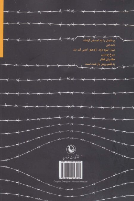 پناهنده (مجموعه شعر)