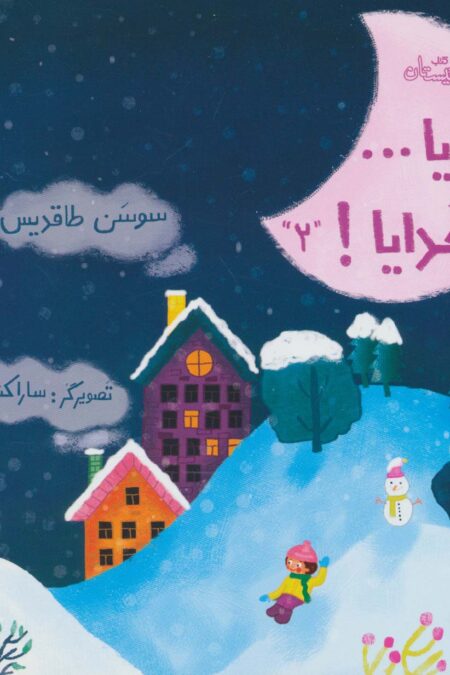 خدایا...خدایا! 2 (گلاسه)