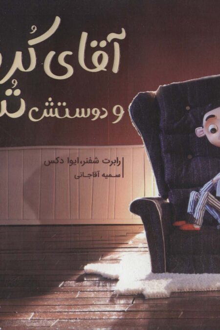 آقای کرنل و دوستش تستر (گلاسه)