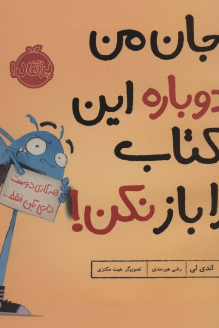 جان من دوباره این کتاب را باز نکن! (گلاسه)