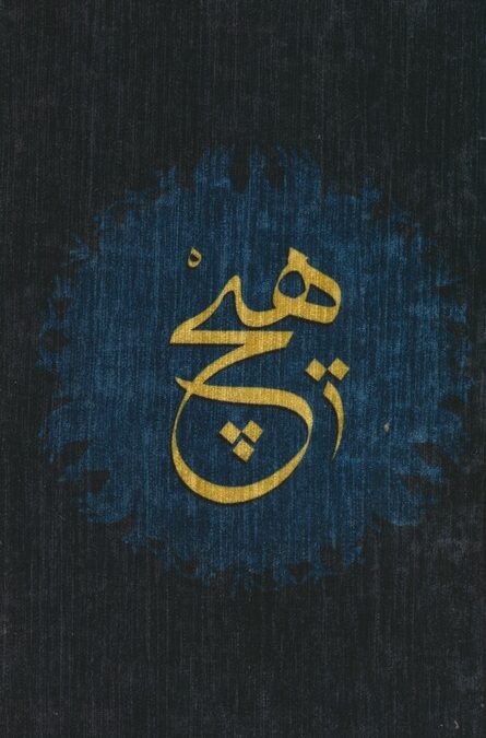 دفتر خط دار مخملی قدیما (کد RA-127)