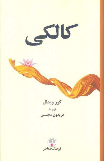 کالکی