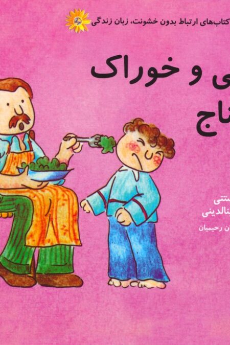 مجموعه ارتباط بدون خشونت،زبان زندگی (سوفی و چارلی)،(8جلدی،گلاسه)