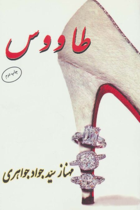 طاووس
