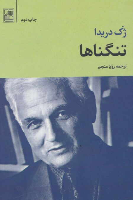 تنگناها