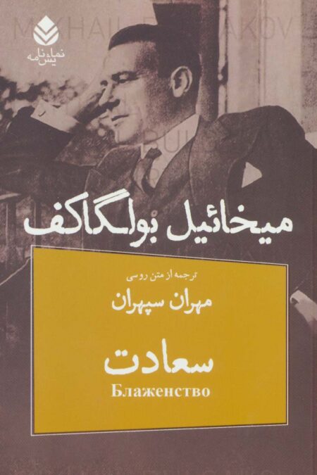 سعادت (نمایش نامه)