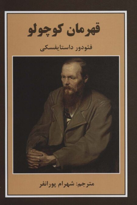 قهرمان کوچولو