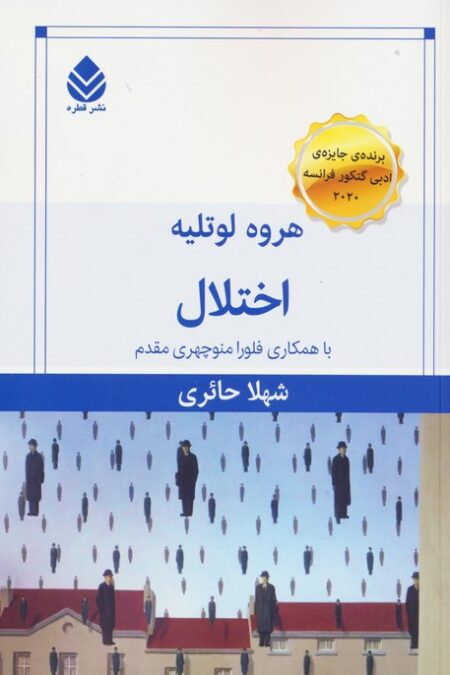 اختلال