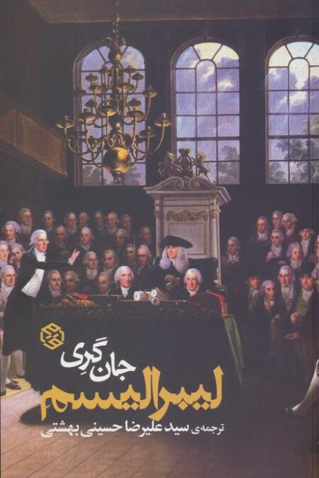 لیبرالیسم