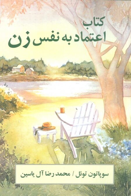 اعتماد به نفس زن