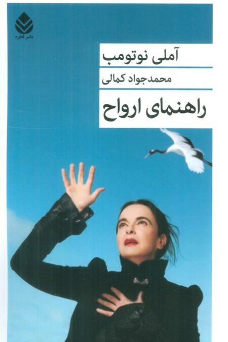 راهنمای ارواح