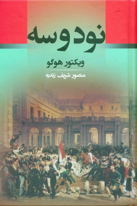 نود و سه