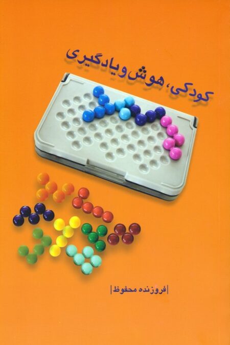 کودکی،هوش و یادگیری